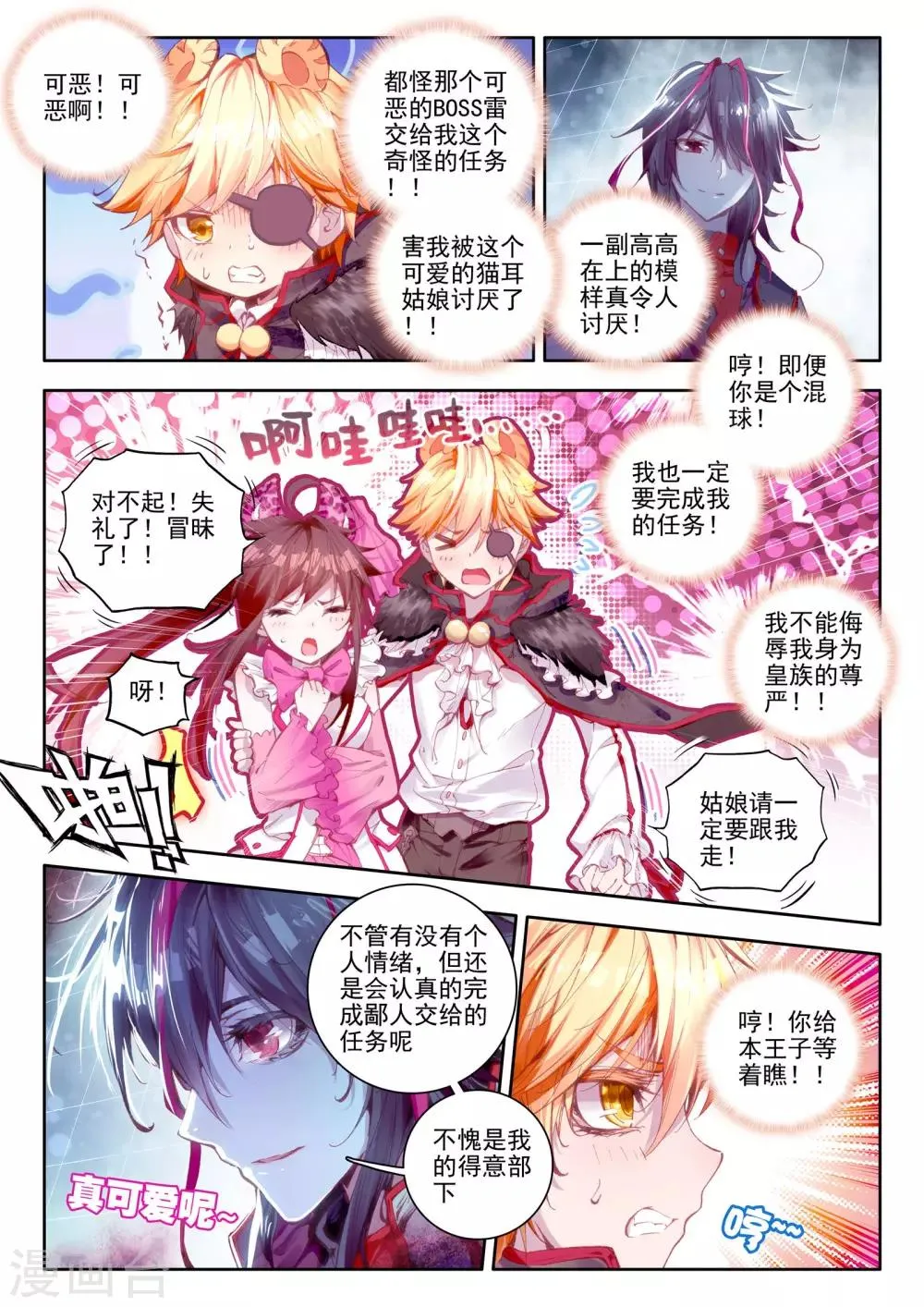 最终话 炼 第8页