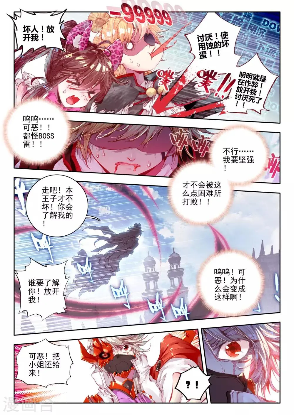 最终话 炼 第12页
