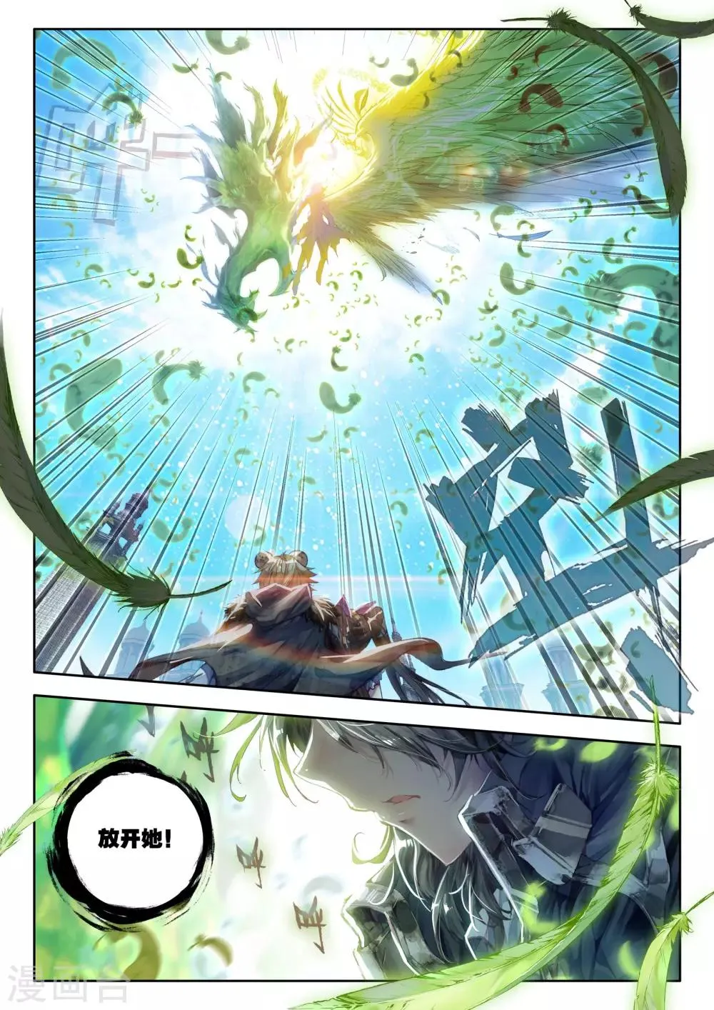 最终话 炼 第14页