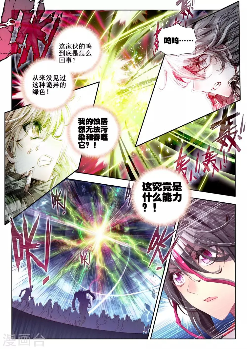 最终话 炼 第17页