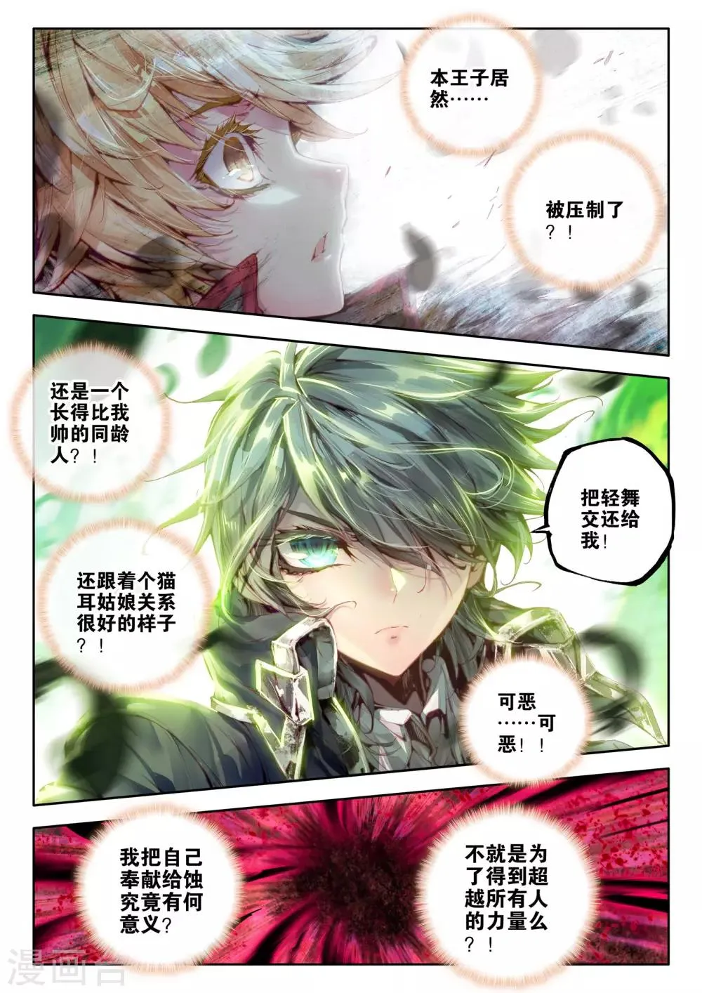 最终话 炼 第19页