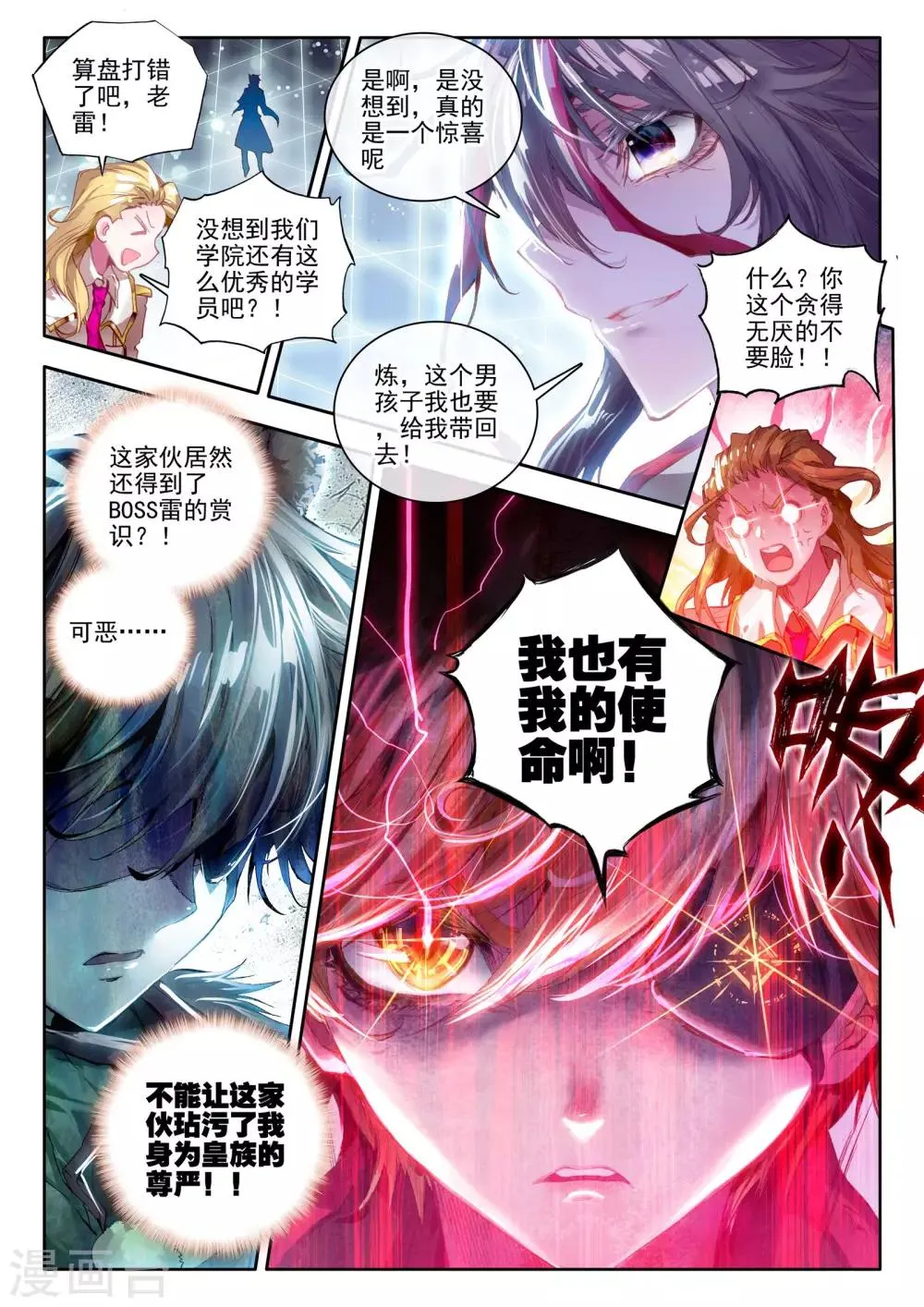 最终话 炼 第20页