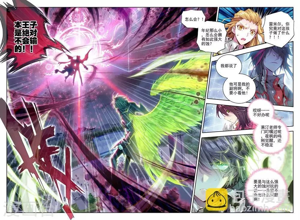 最终话 炼 第21页