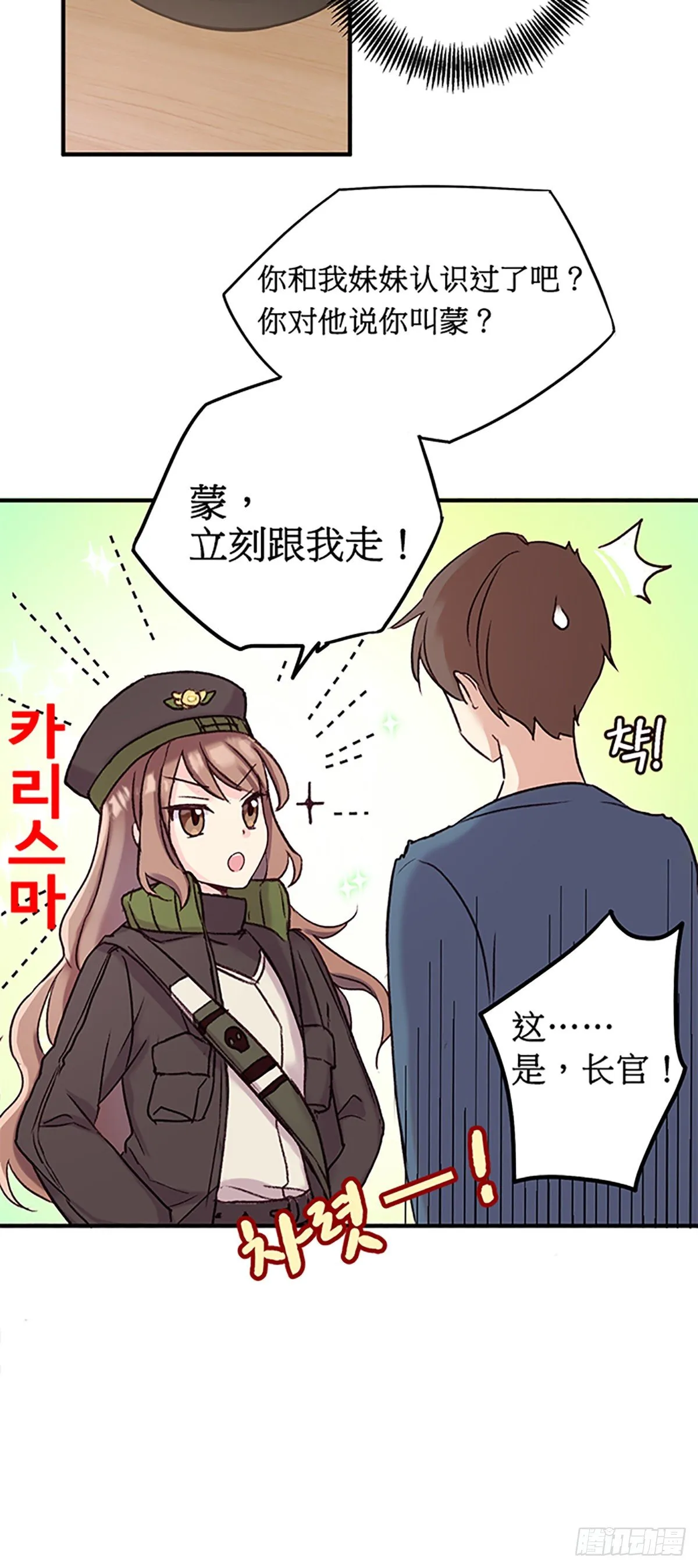 Ep.2 Aroni 第14页