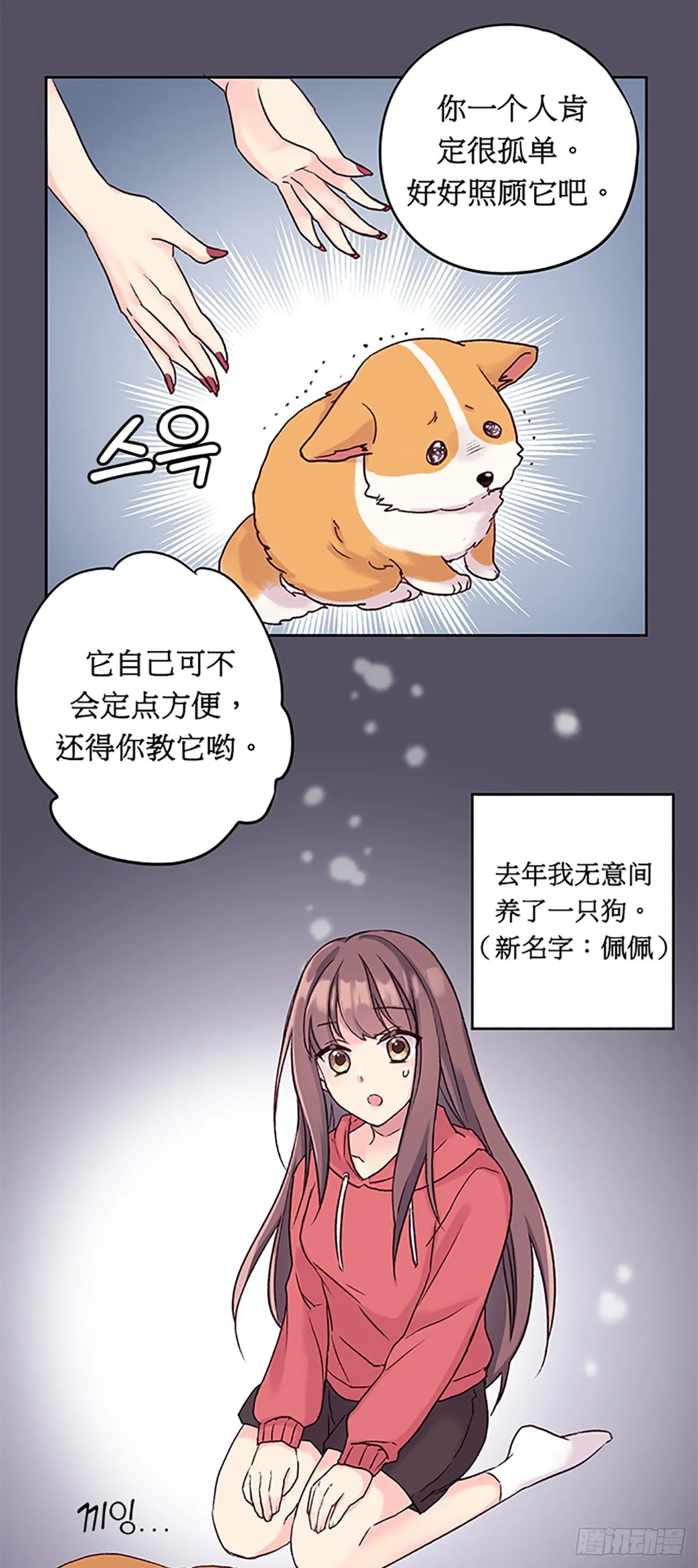 Ep.2 Aroni 第21页