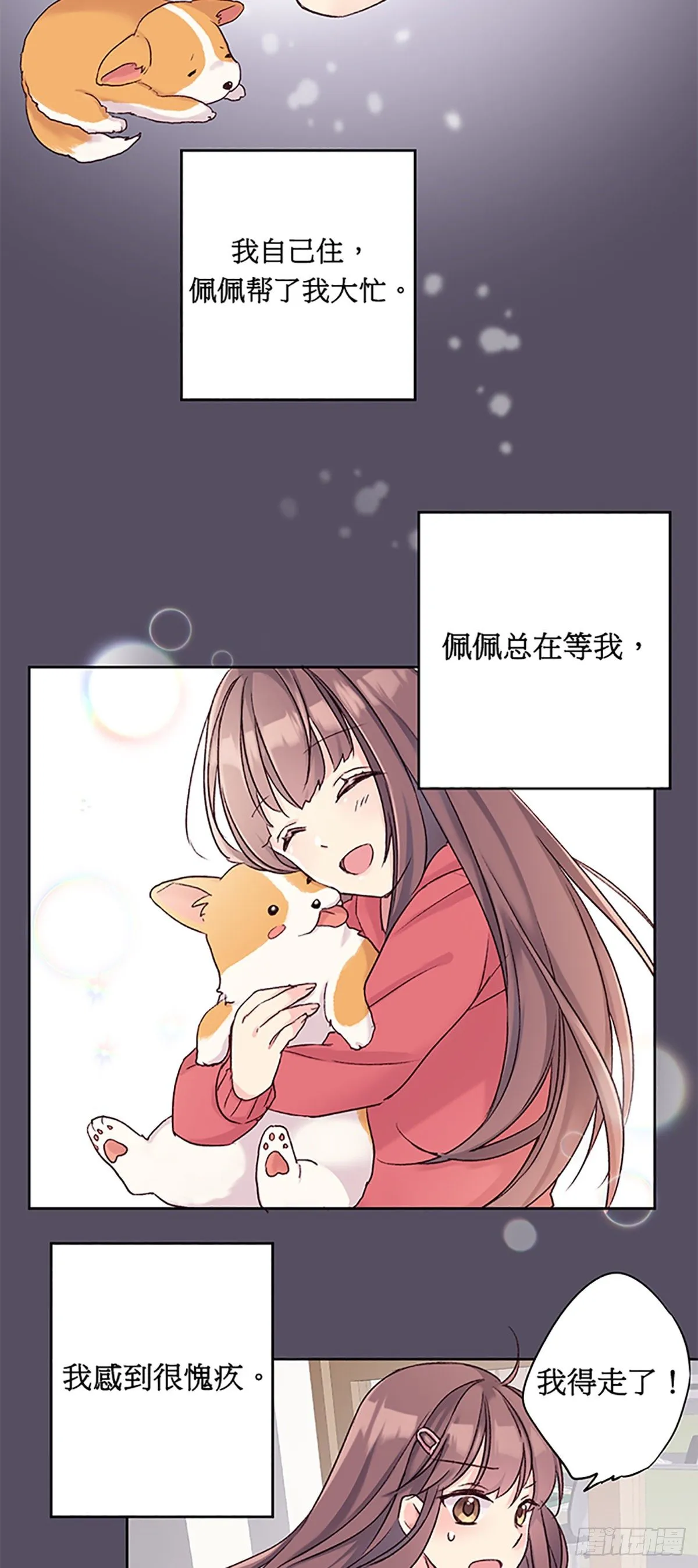 Ep.2 Aroni 第22页