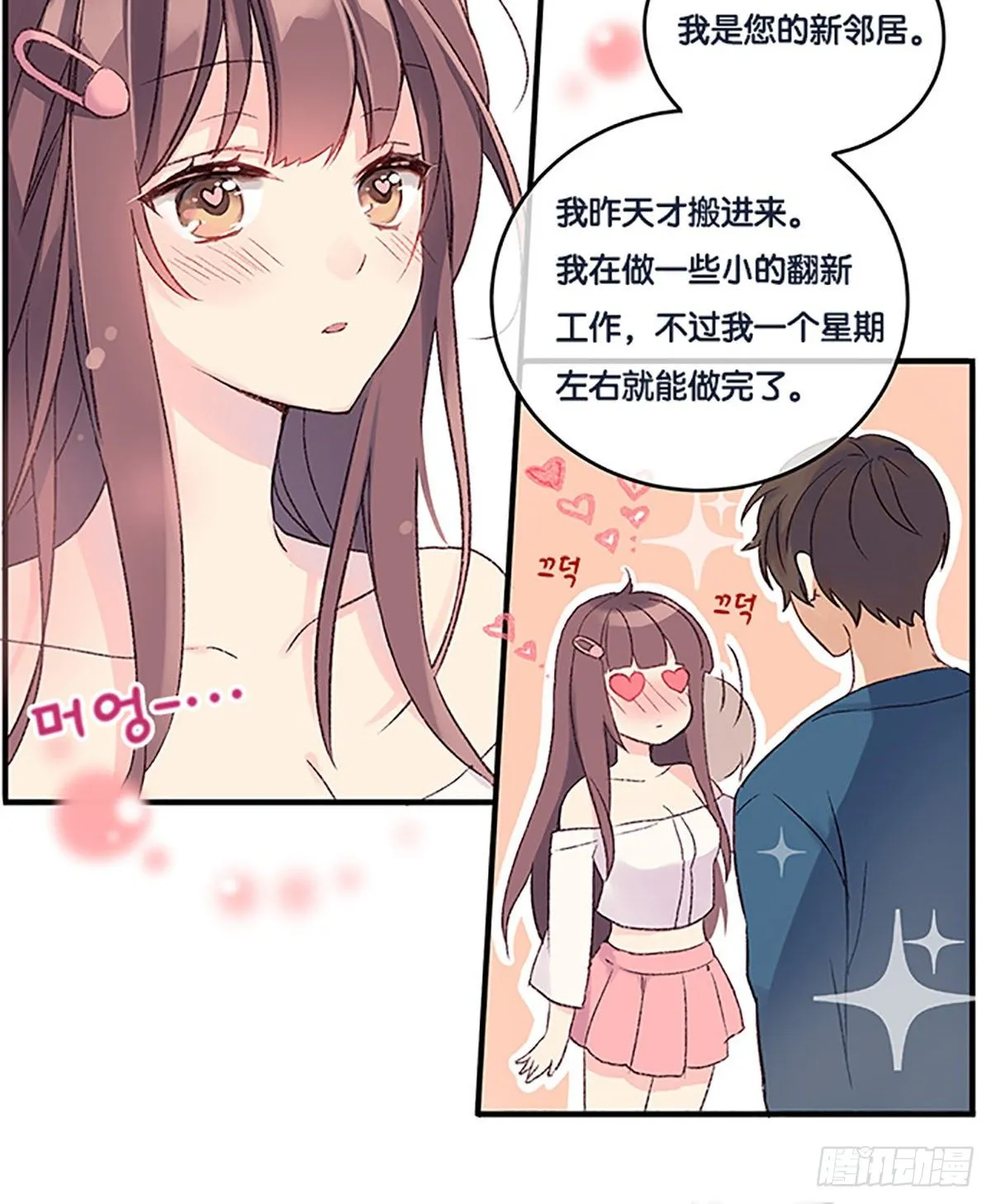 Ep.1 Peony 第8页