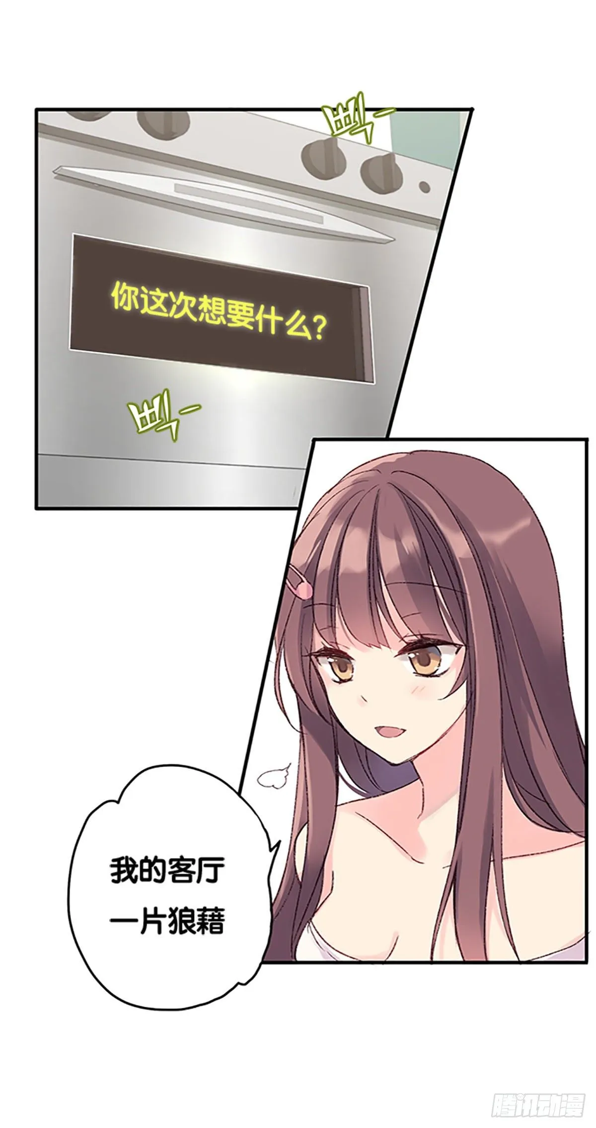 Ep.1 Peony 第15页