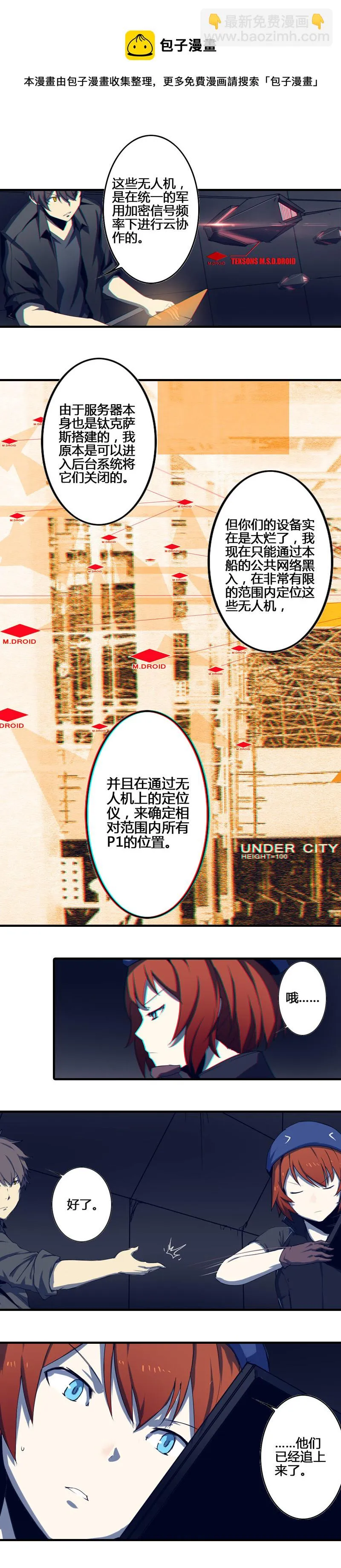 第三话 B计划（三） 第5页