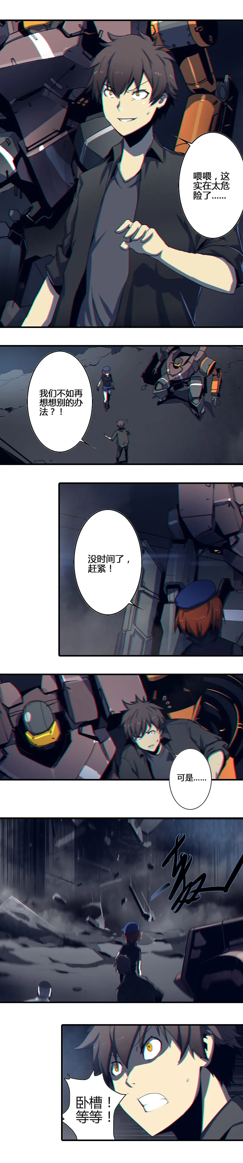 第三话 B计划（三） 第7页
