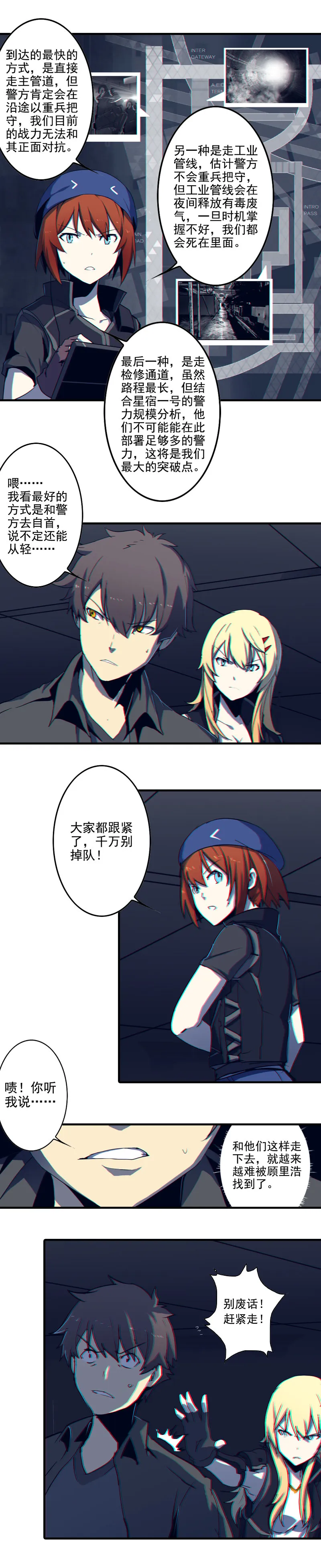 第三话 B计划（二） 第3页