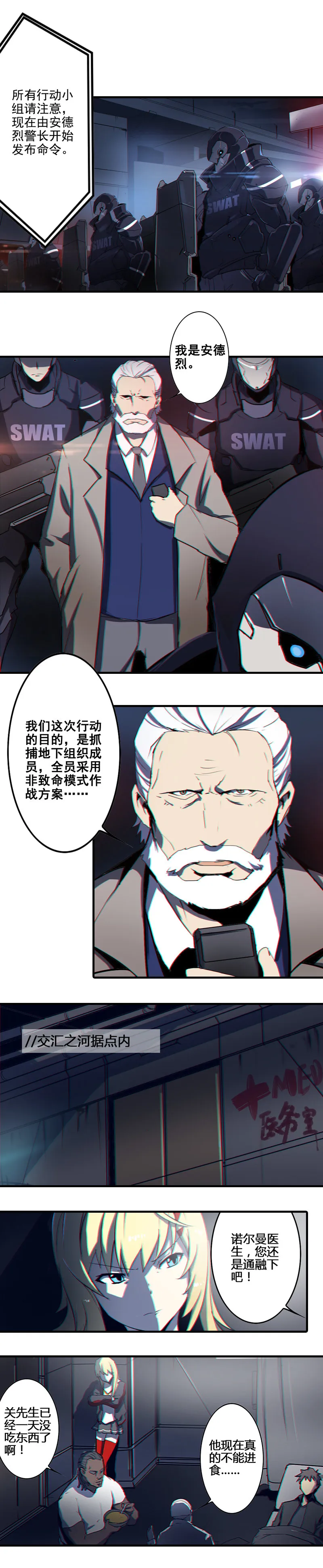 第三话 B计划（一） 第2页
