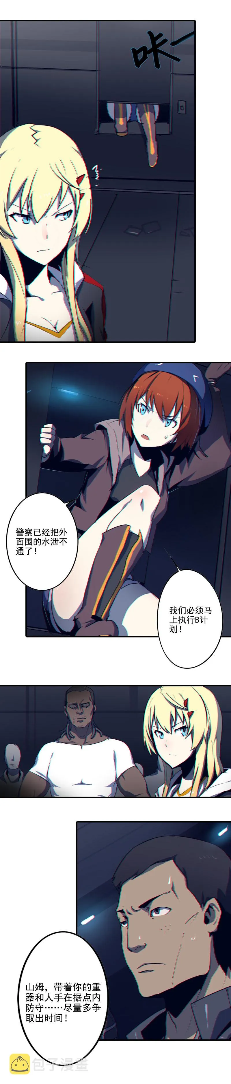 第三话 B计划（一） 第5页