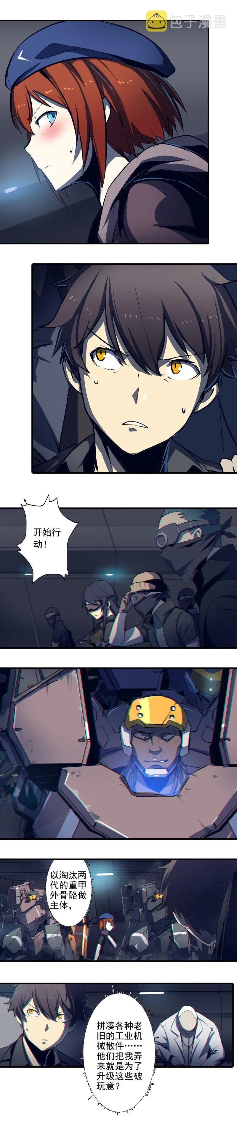 第三话 B计划（一） 第7页