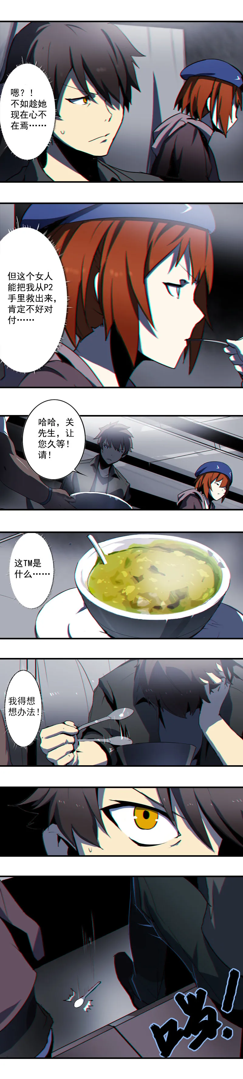 第二话 交汇之河 （三） 第4页