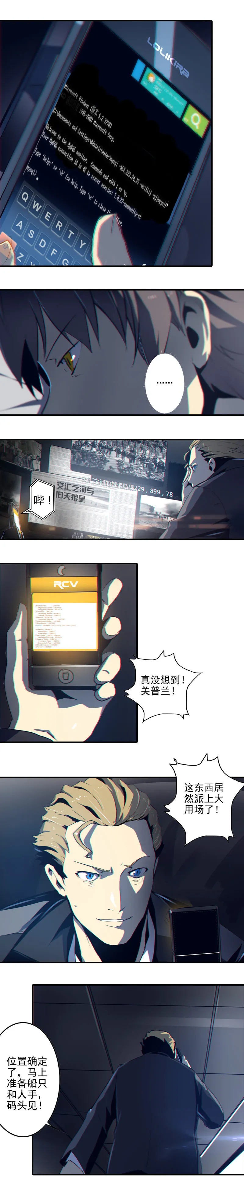 第二话 交汇之河 （三） 第13页