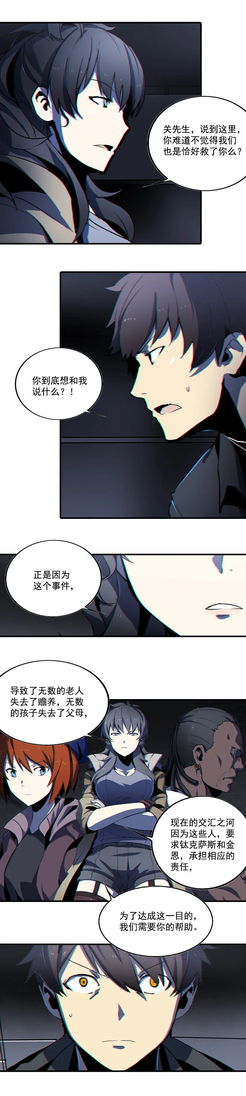 第二话 交汇之河 （二） 第3页
