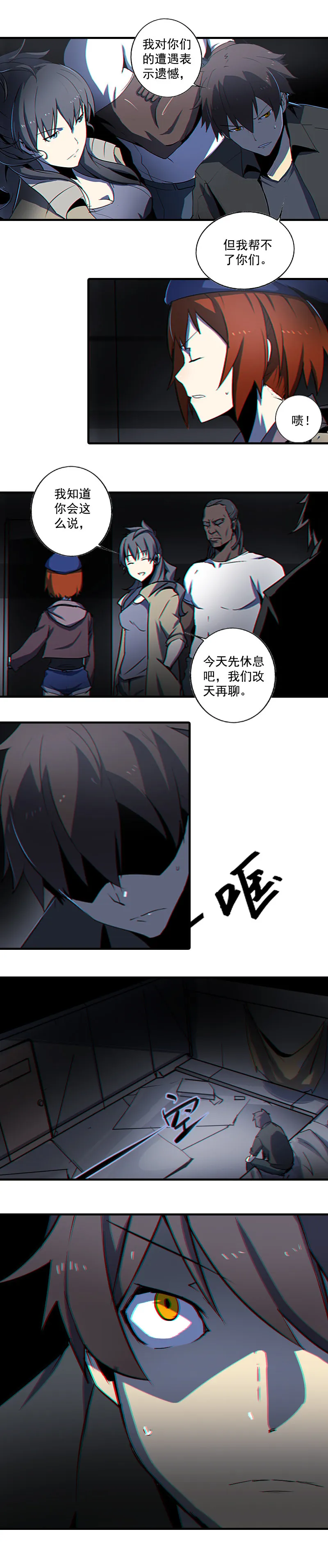 第二话 交汇之河 （二） 第4页