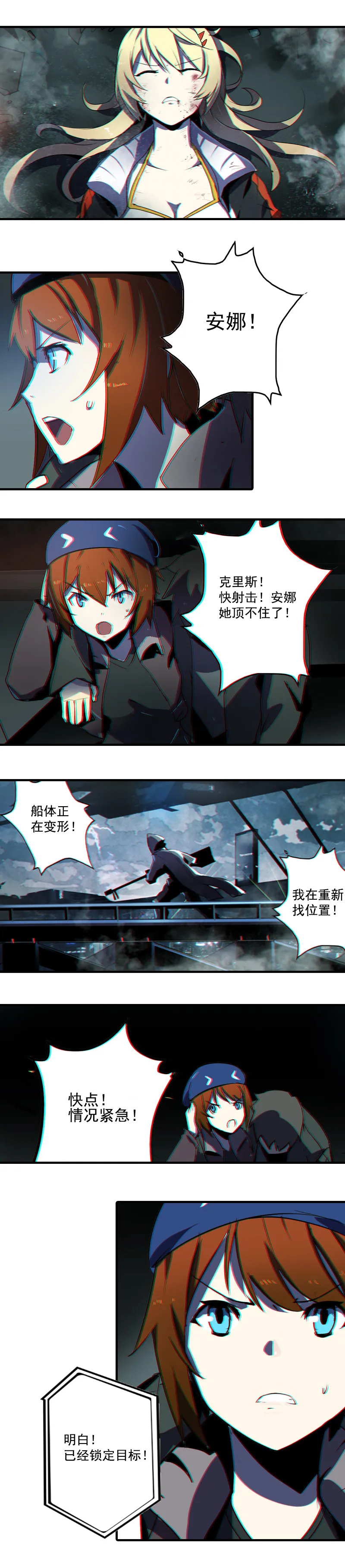 第一话 风暴来临 （二） 第6页
