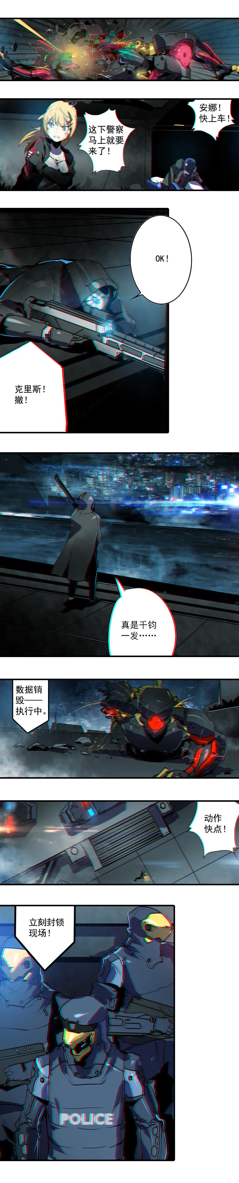 第一话 风暴来临 （二） 第9页