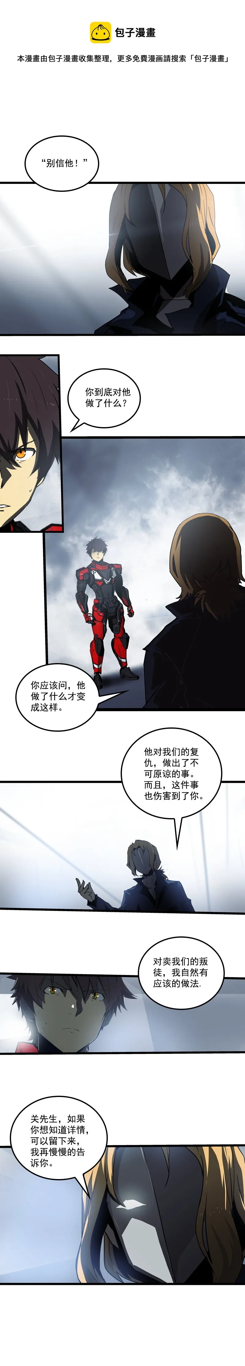 三十三话 霸王 （六） 第5页