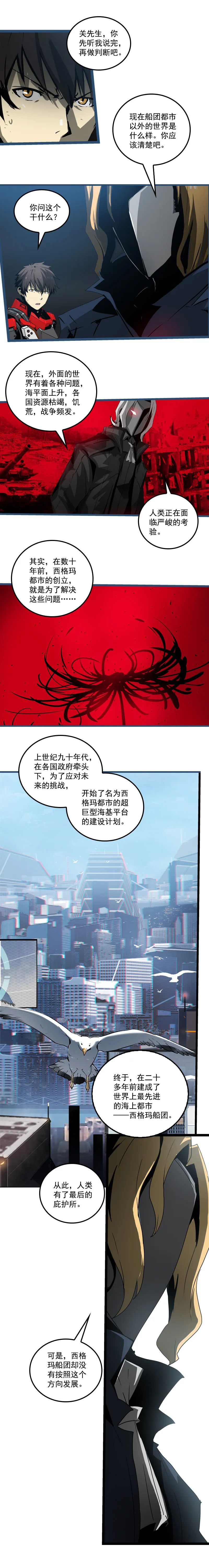 三十三话 霸王 （五） 第2页