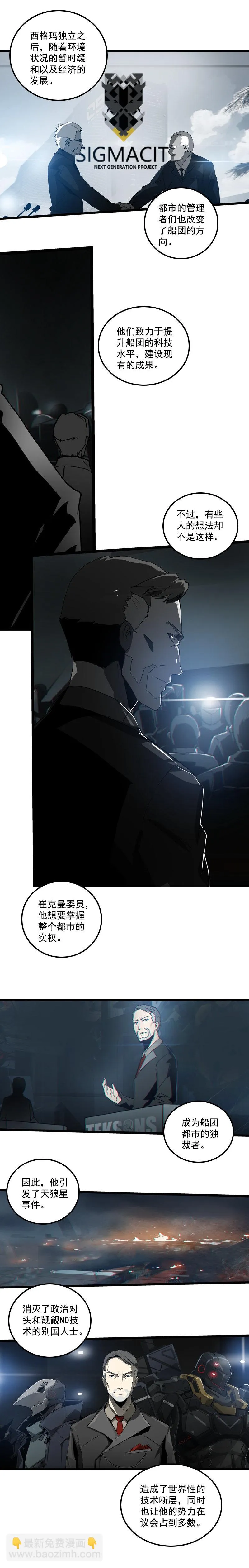 三十三话 霸王 （五） 第3页