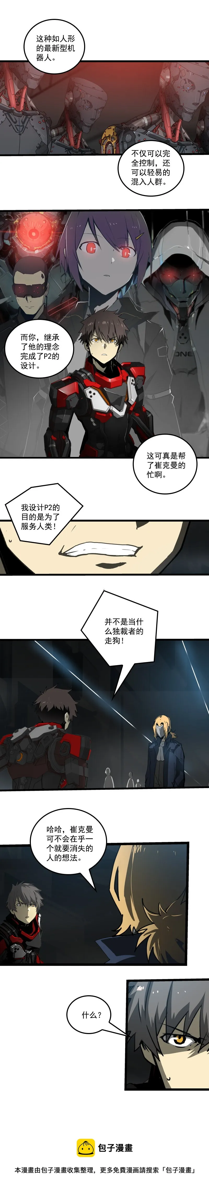 三十三话 霸王 （五） 第5页