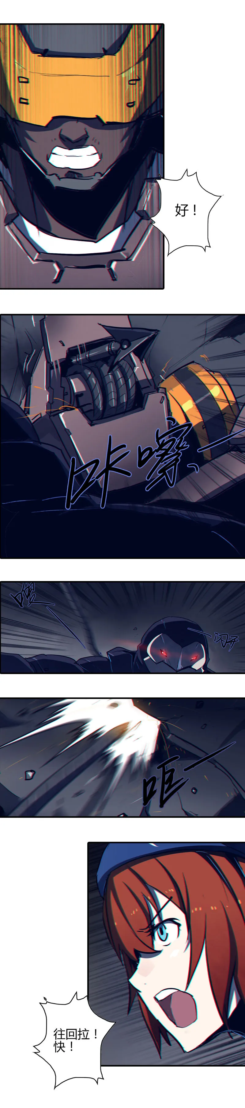 第四话 铁鸥（一） 第7页