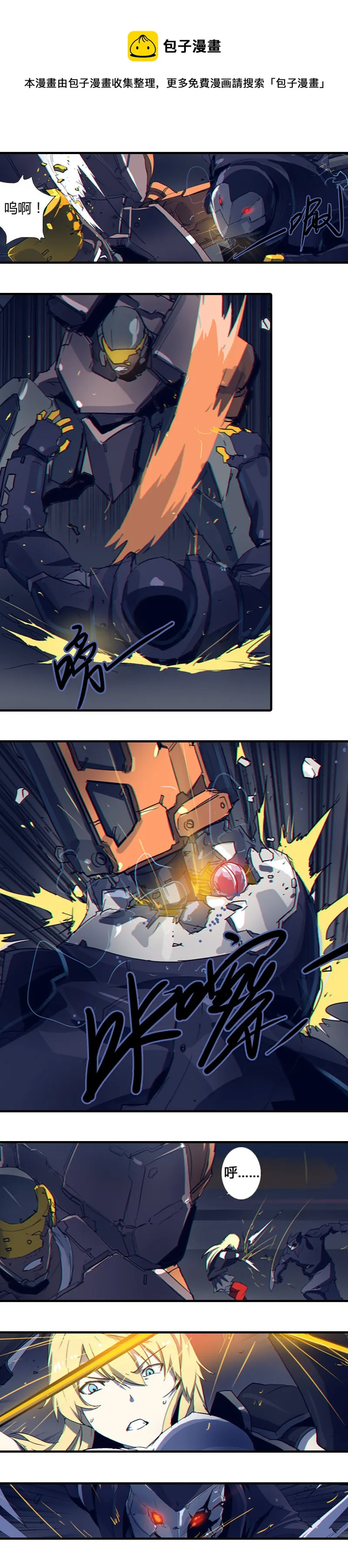 第四话 铁鸥（二） 第1页