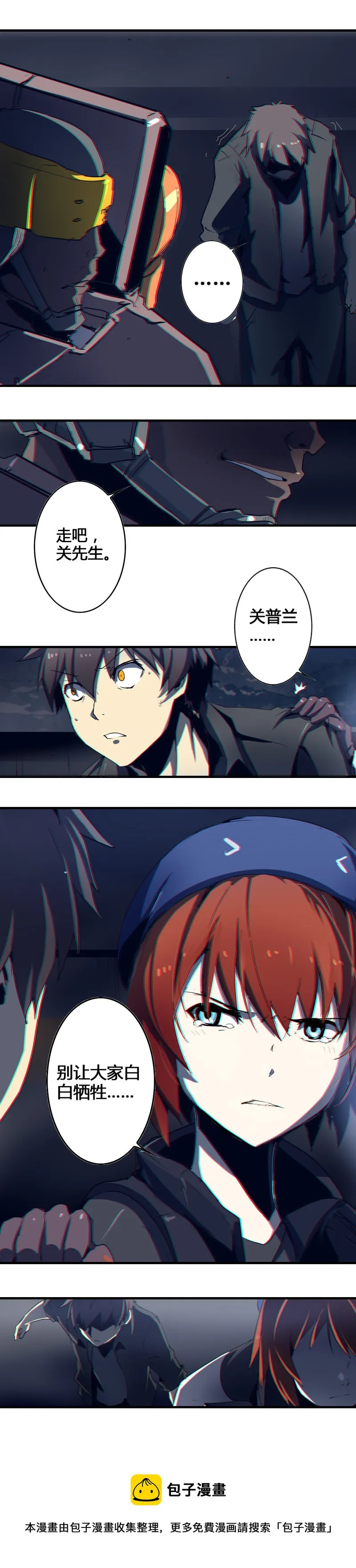 第四话 铁鸥（二） 第5页