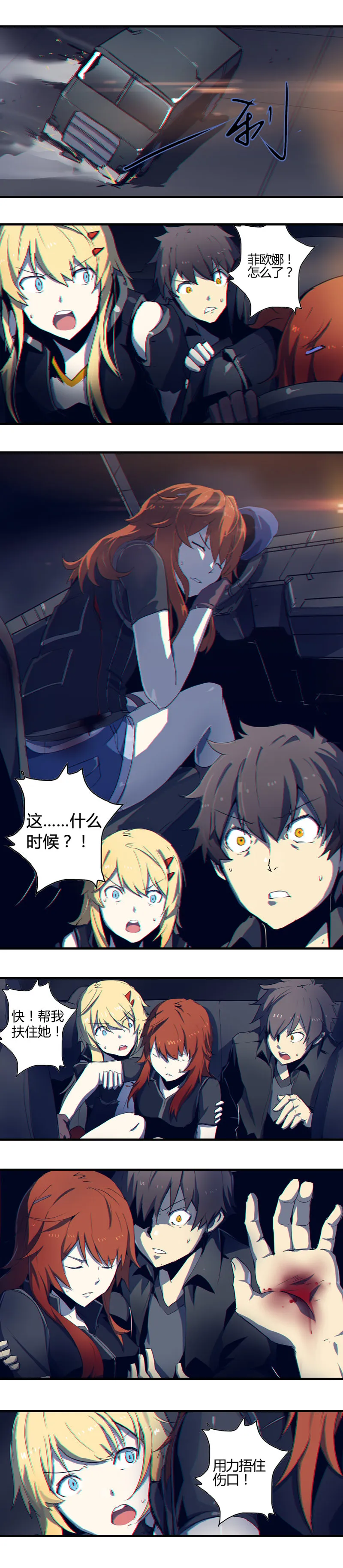 第四话 铁鸥（三） 第2页
