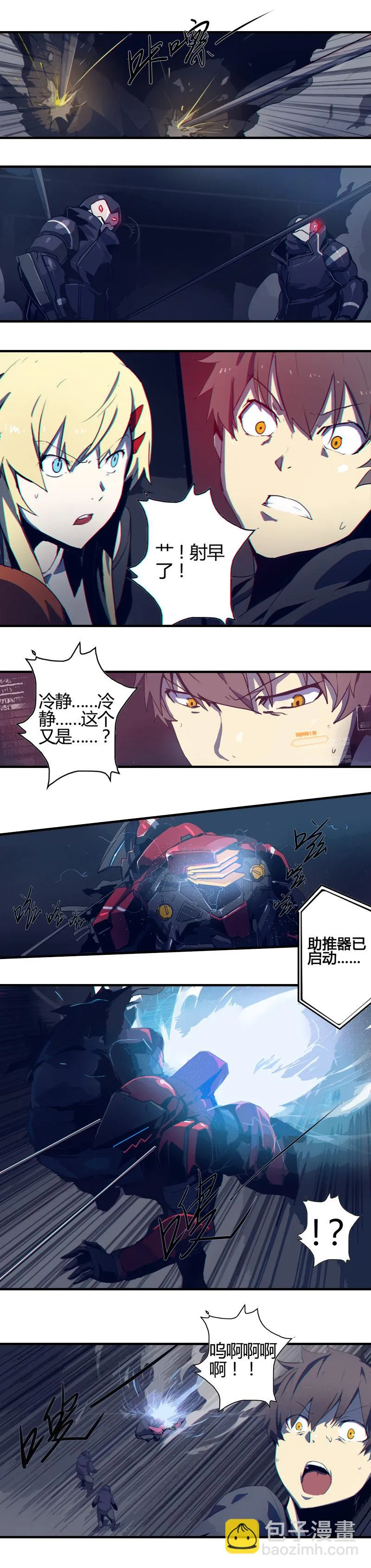 第五话 新生（三） 第3页