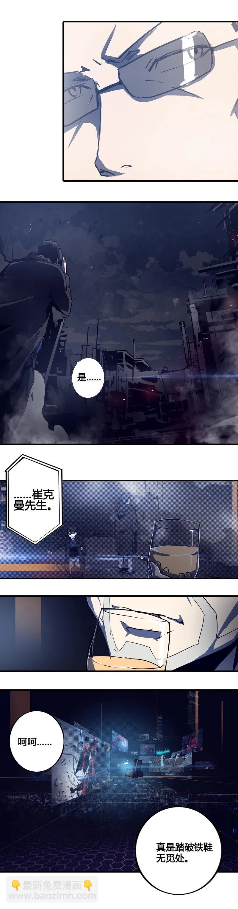 第五话 新生（六） 第6页