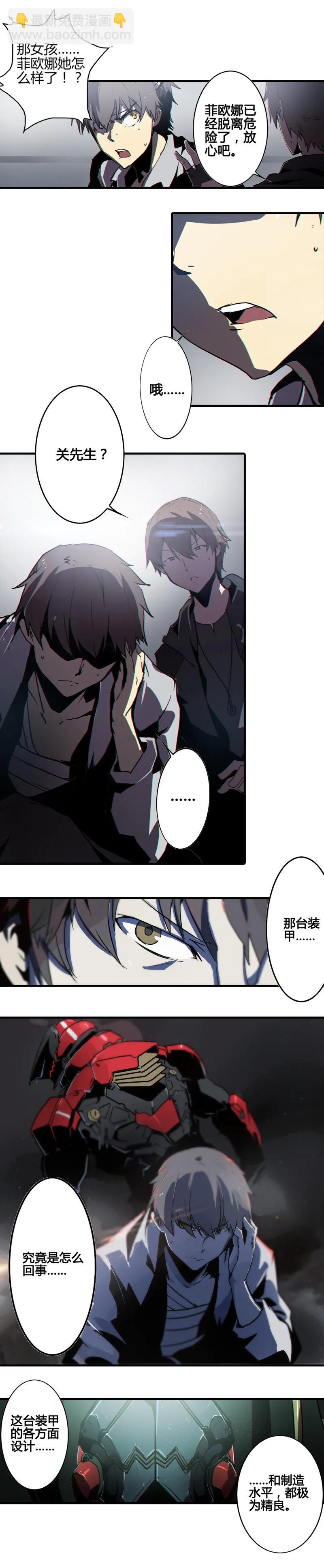 第六话 堕云雾中（一） 第3页