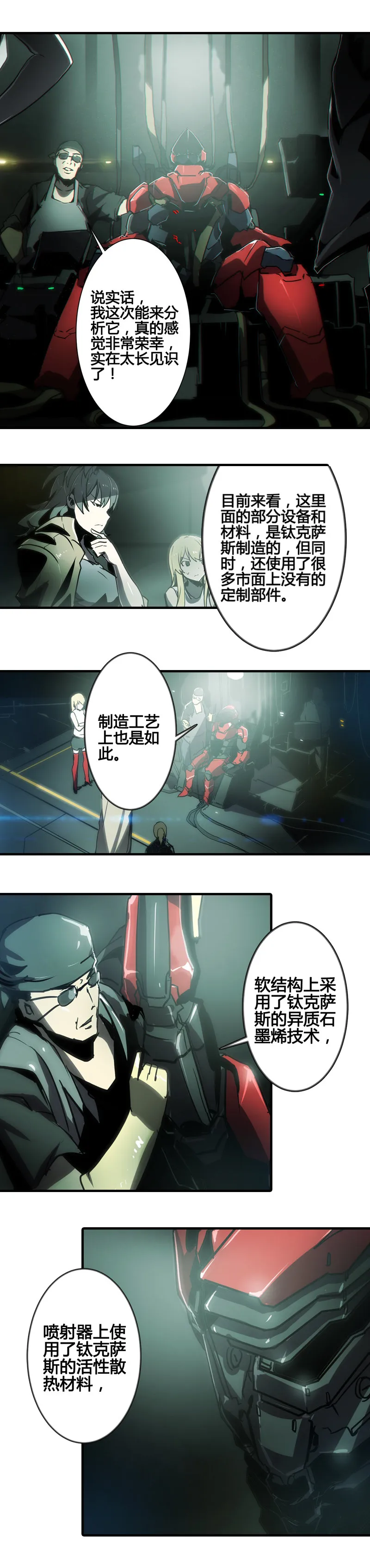 第六话 堕云雾中（一） 第4页