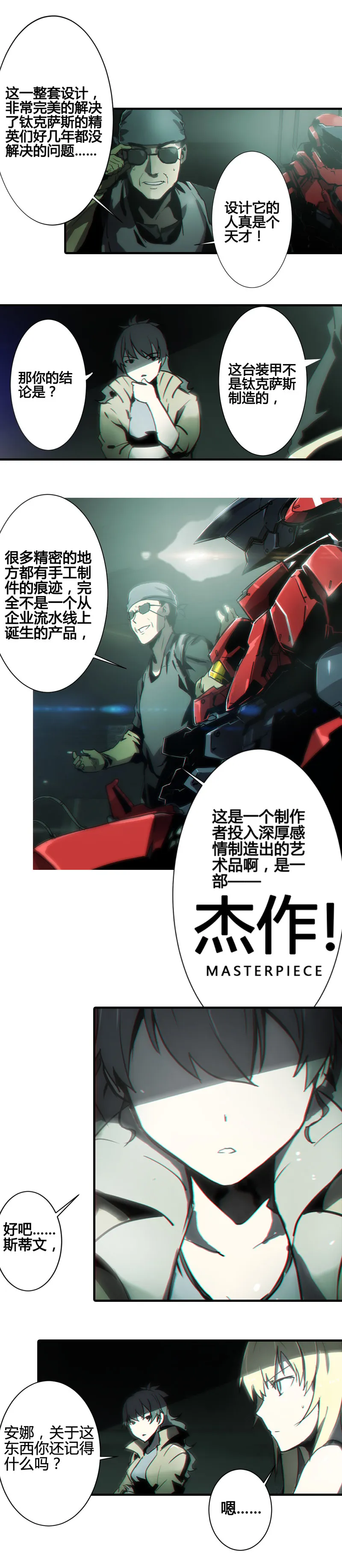 第六话 堕云雾中（一） 第6页