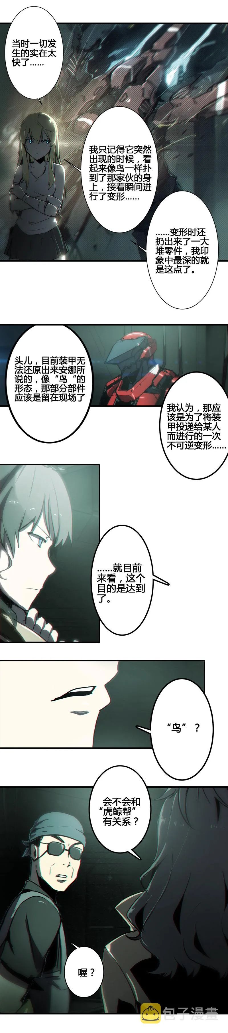 第六话 堕云雾中（一） 第7页