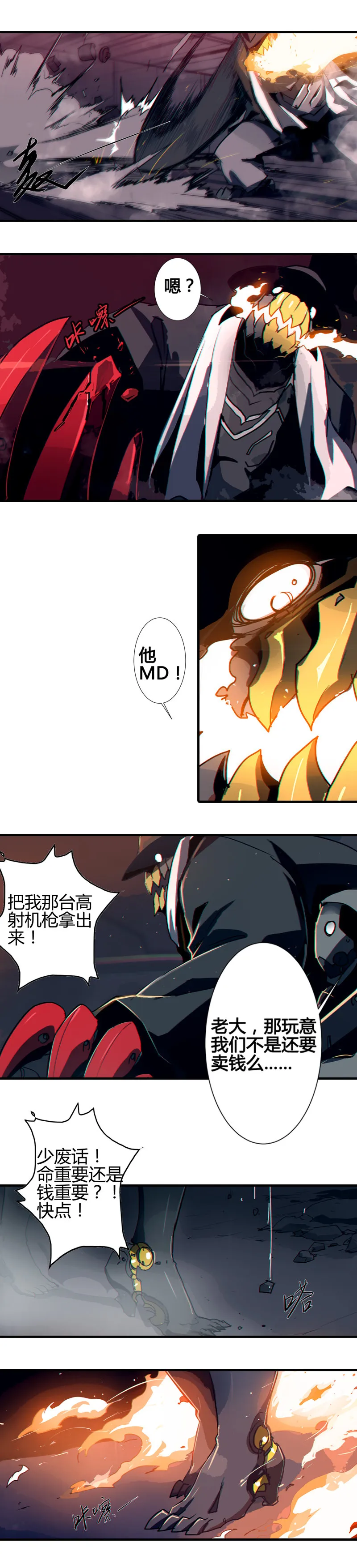 第七话 TESTED （二） 第2页