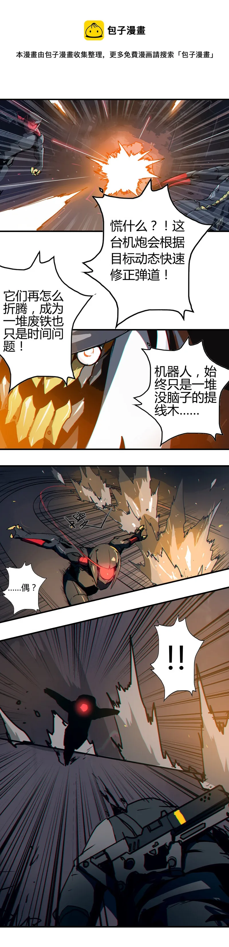 第七话 TESTED （二） 第5页