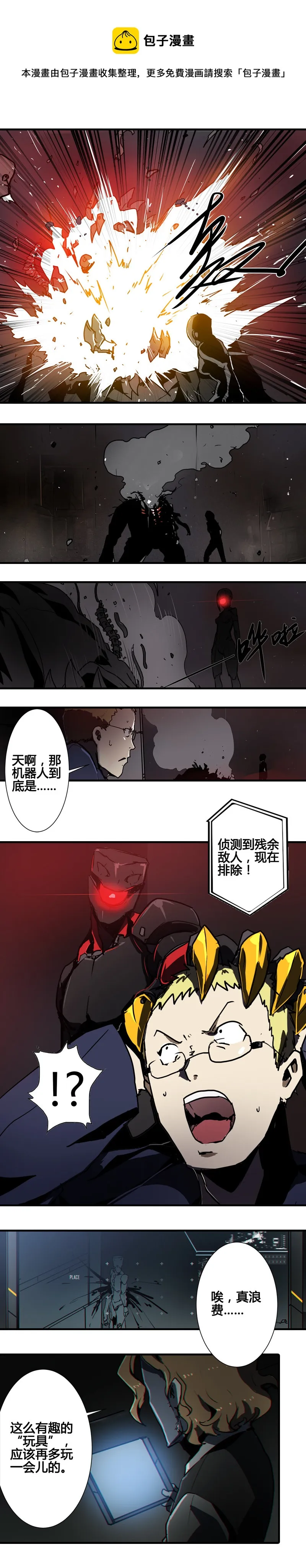 第七话 TESTED （三） 第5页