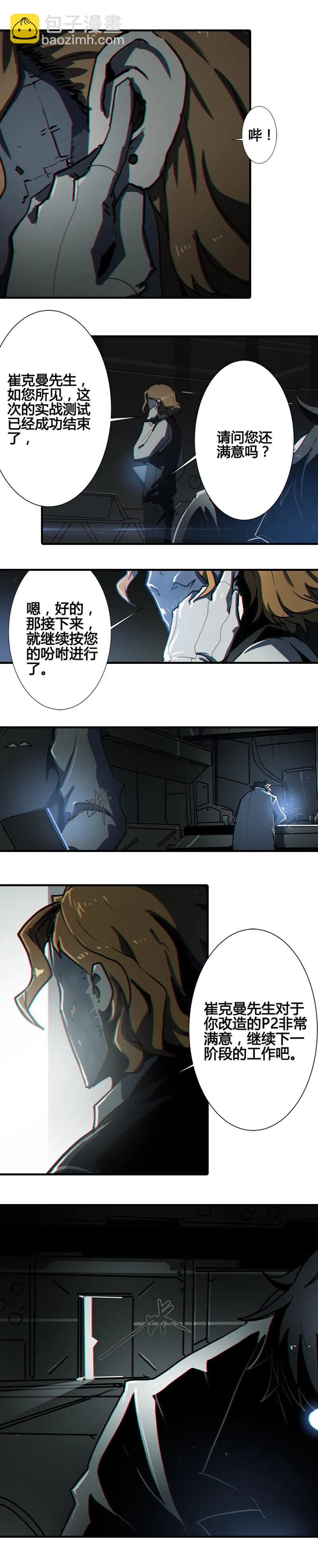 第七话 TESTED （三） 第6页
