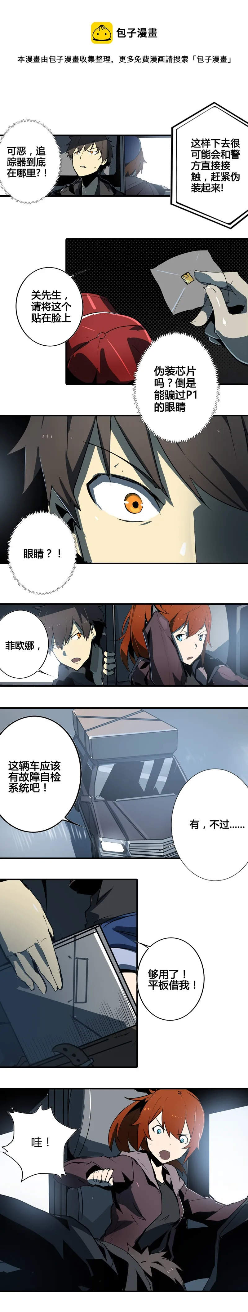 第九话 追踪者（三） 第1页