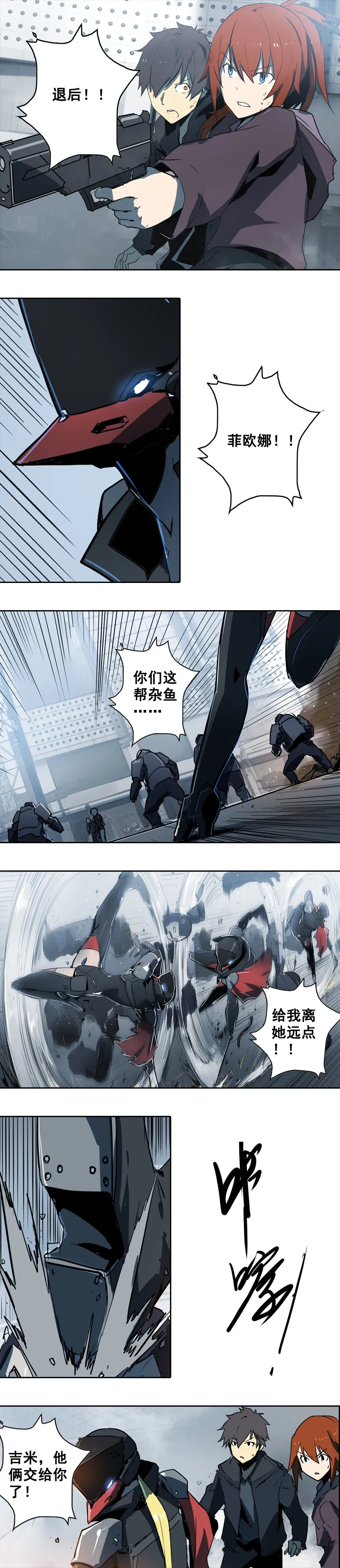 第十话 爆发（二） 第4页