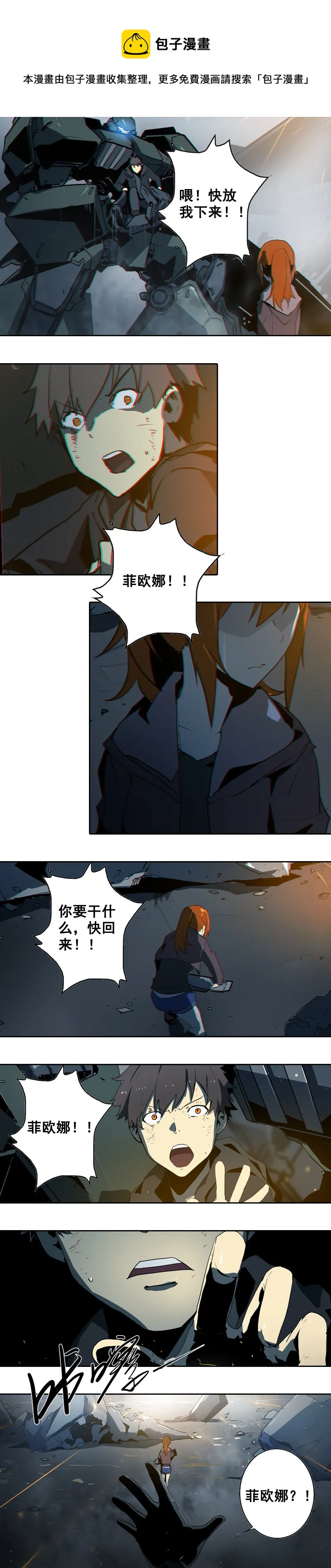 第十话 爆发（三） 第5页