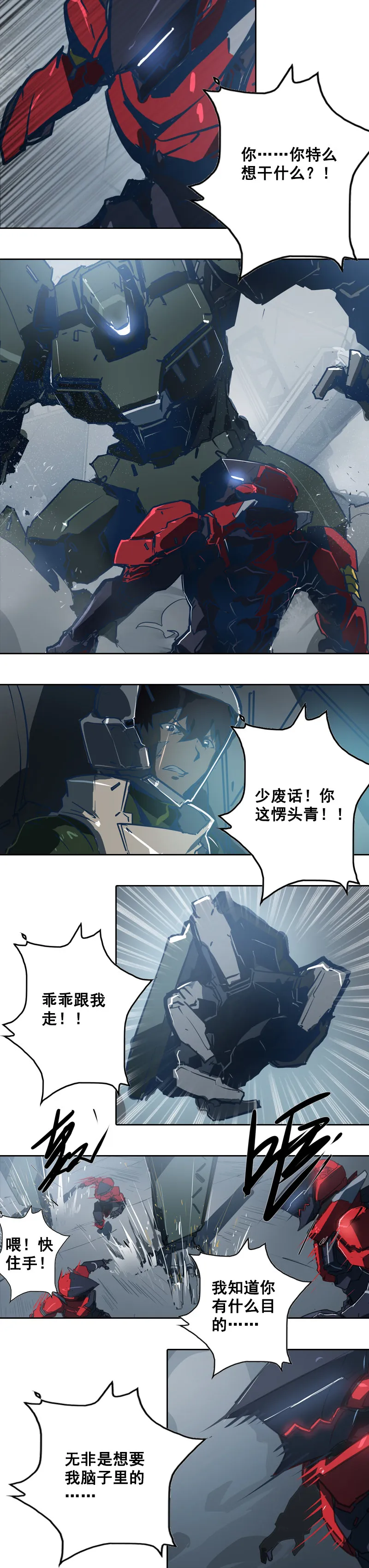 第十一话 节外生枝（二） 第3页