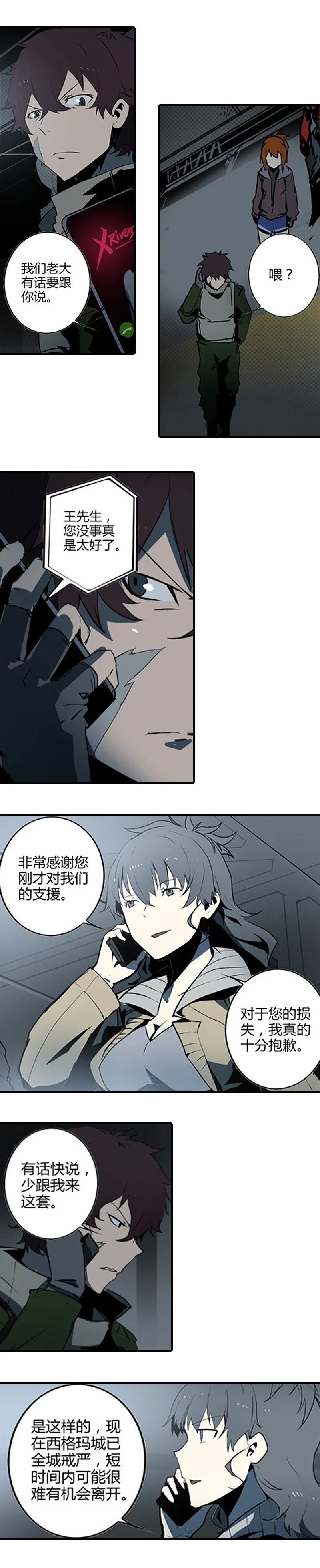 第十二话 双骑士（二） 第4页