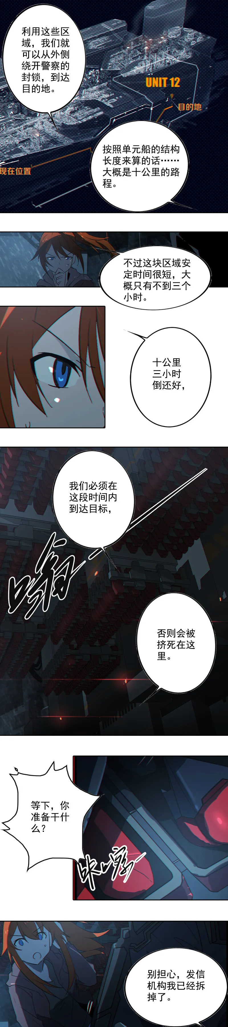 第十四话 遁入暗霾（三） 第2页