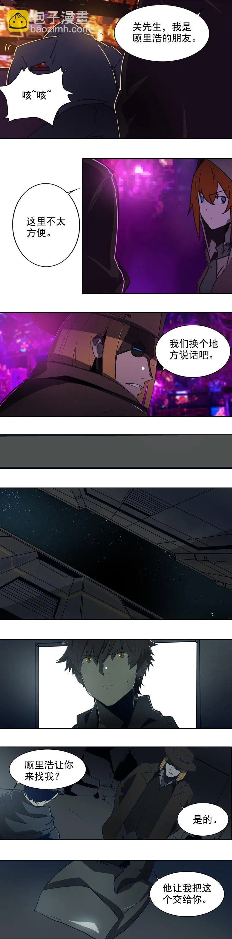 第十五话 黑猫（一） 第4页