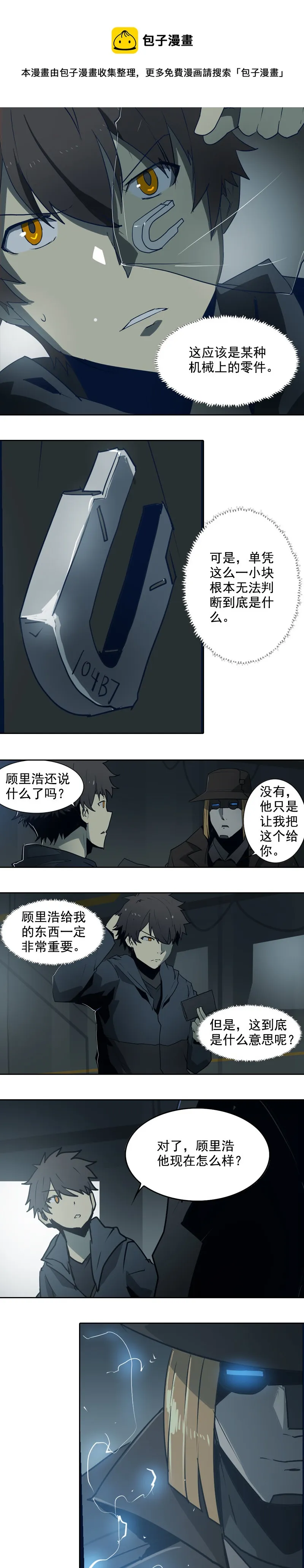 第十五话 黑猫（一） 第5页